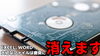サムネ「PCのバックアップを定期的に行ってください」