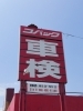 「これから夏のドライブが増加！！皆さん、保険は大丈夫ですか？コバックでは無料相談OKです！一度確認をしましょう！」