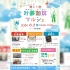 叶夢珈琲マルシェ出展者様POP「第５１回【叶夢珈琲マルシェ】2025年8月2日（土）10時〜15時⭐️毎月第一土曜・南水元叶夢珈琲にて開催❗️」