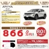 「電気で走る、新しい日産の象徴「アリア」！！」