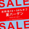 動きやすく快適♪ シニアファッションセール