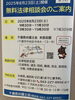 「『無料法律相談会』」
