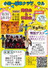 「【参加無料】8/31(日) 小岩一輪車クラブ🌴ウル🌴発表会＆体験会～世界チャンピオンの演技を見てみよう」