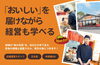 かつや徳山店　求人「店舗運営のプロを目指そう！「かつや」正社員スタッフ募集【未経験歓迎】　（周南市　求人）」