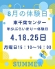 年少さん限定ヤマハ音楽コースです「8月の年少ぷらいまりー体験日｜東千葉センター【夏限定ポスターも公開中】」