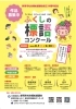 募集チラシ表面「ふくしの標語コンクールを実施します」