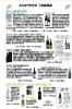 エスポアももせ 7月新商品「7月の新入荷!話題の日本酒&ワイン特集」