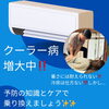 「冷房の中に居るのに暑い🥵汗がでる💦【出雲　整体　根本改善】」