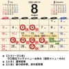 「8月のお知らせ」
