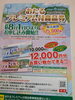 「おたるプレミアム商品券」