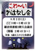 「鎌倉図書館★こわ～いおはなし会（3歳以上の方と保護者）［2025年8月2日（土）15時〜15時45分・鎌倉図書館 大会議室］」