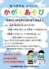 「立石図書館★かがくあそび（無料・出入自由・対象：小学生）［2025年8月4日（月）10時〜・14時〜・立石図書館2階エコ工房］」