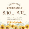 「夏季休業のご案内【村上市の車屋です。中古車探し・車検・タイヤ交換・タイヤ保管お任せください！フィットネス・酸素カプセルも】」