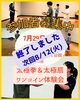 終了しました✨「太極拳&太極扇 体験会🔰スポーツコネクト南魚沼
」