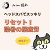「「やる気が出ない」「ぼーっとする」それは脳疲労？ヘッドスパで脳を休ませて（=^ェ^=) 整体・オイル・リーディング・占い・顔そり・氣功」
