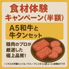 食材体験キャンペーン「8月31日まで‼️食材体験キャンペーン‼️」