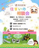 案内「匠のGEN★住まいの相談会開催お知らせ」