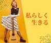 「お店の“こだわり”を伝えてファンを増やそう！情報発信のポイント」