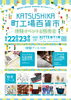 「KATSUSHIKA町工場百貨市❗️葛飾の町工場の技術・製品を体験・購入できるイベント［2025年8月22日（金）23日（土）11時〜17時・KITTE地下1階東京シティアイパフォーマンスゾーン（千代田区）］長沢ベルト工業さんも出店⭐️」