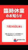 ⚠️お知らせ⚠️「臨時休校のお知らせ」