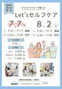 セルフケア「8月2日（土）「Let'sセルフケア」講座開催！家族と一緒に身体の悩みを楽しく解決しませんか？」