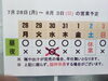 「7月30日(水)　夜は臨時休業です」