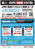 「【JMAスクール開催のお知らせ】   「JMA認定パイロット養成スクール」 　8月の受講生を募集しています！ 」
