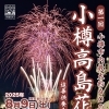 8/9（土）高島花火大会　さくらは夜まで営業します！