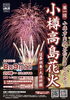 「8/9（土）高島花火大会　さくらは夜まで営業します！」
