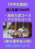 「【中学生講座】」