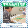 「キッズ英語 ベビー英語 一之江 英語教室　【不規則動詞活用形】 (月)中1クラス」