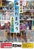 「8月2日（土）「ゆかたまつり」@大石神社に初出店！赤穂の夏夜を一緒に楽しみましょう」