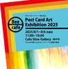 ポストカードアート展のお知らせ①「お知らせ★ポストカードアート展に参加します！」