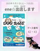 「DOG BASE浜松に出店します♡」