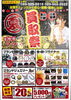 「🎉【7月31日限り！買取祭り 開催】🎉」