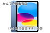 「【質】iPad 第10世代 WiFi 64GBを質預かりさせていただきました！」
