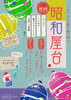 「【マイントピア別子】🎉第15回 チャレンジ夏祭り～昭和屋台～2025年8月3日(日)」