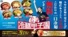 冷麵1杯注文ごとに1回応募できます。「冷麺甲子園2025開催中！推しの一杯を見つけよう🍜✨」