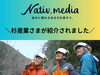 「【注目】杉産業さまがネイティブメディアに掲載されました！」
