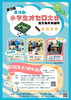 「🎉第3回小学生オセロ大会 参加者への大切なお知らせ🕹️」