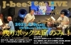 「本日20:00〜“J-bee3 6th LIVE””ライブ開催！Bar営業のみとなります」