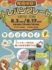 ご来店、お待ちしております✨「発掘体験🦖トレハンプレート🔍」