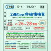 【TES】さんで非破壊検査(正社員)募集❗️神戸市兵庫区 高砂市荒井町