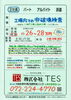 非破壊検査って何？という方でも未経験でOKです「【TES】さんで非破壊検査(正社員)募集❗️神戸市兵庫区 高砂市荒井町」