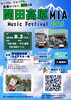 「開田高原MIA Music Festival 2025開催！この夏、開田で音楽とグルメを満喫【木曽・上伊那の情報発信　ポータルサイト】」