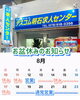 8/12は営業 お盆明けは 8/18より通常営業「【テスコム明石求人センター】お盆期間の営業日について 明石市大明石町」