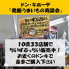 「ドン・キホーテ「発掘うまいもの商談会」【信州お菓子　伊那手土産　菓子ギフト　スイーツ】」