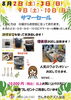 「夏本番！サマーセール開催のお知らせ」