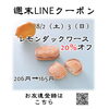 「週末お得クーポン配信中 【伊那市のお土産、ケーキ、スイーツといえばちいずくっきい】」
