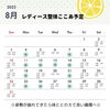 お盆休み8月11日〜14日「8月の予定です」